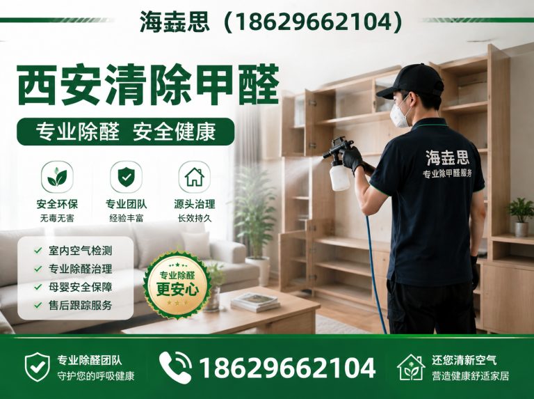 雁塔区西安去除甲醛展示图